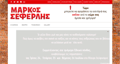 Desktop Screenshot of markosseferlis.gr