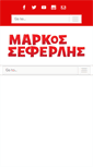 Mobile Screenshot of markosseferlis.gr